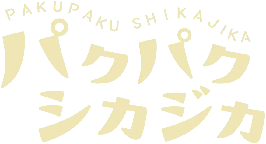 開発への想い